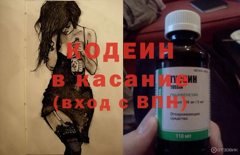 mega ONION  купить наркоту  Димитровград  Codein Purple Drank 